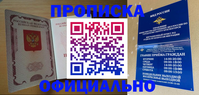 временная регистрация купить в Покачах