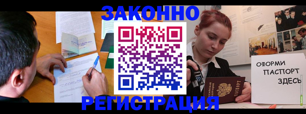 временная регистрация гарантия в Покачах