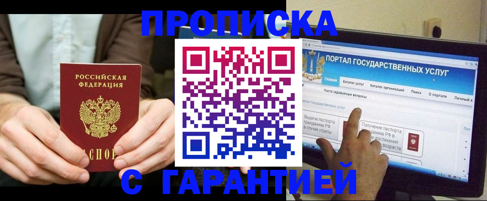 временная регистрация купить в Покачах